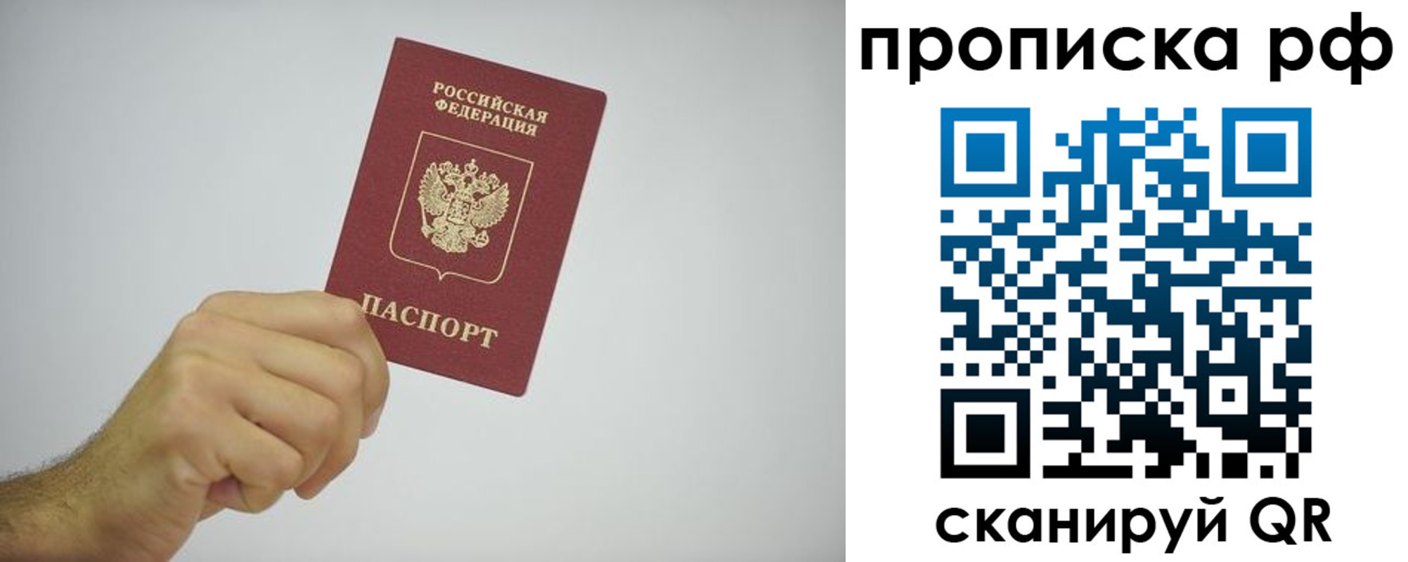 прописка в квартире в Стрежевом