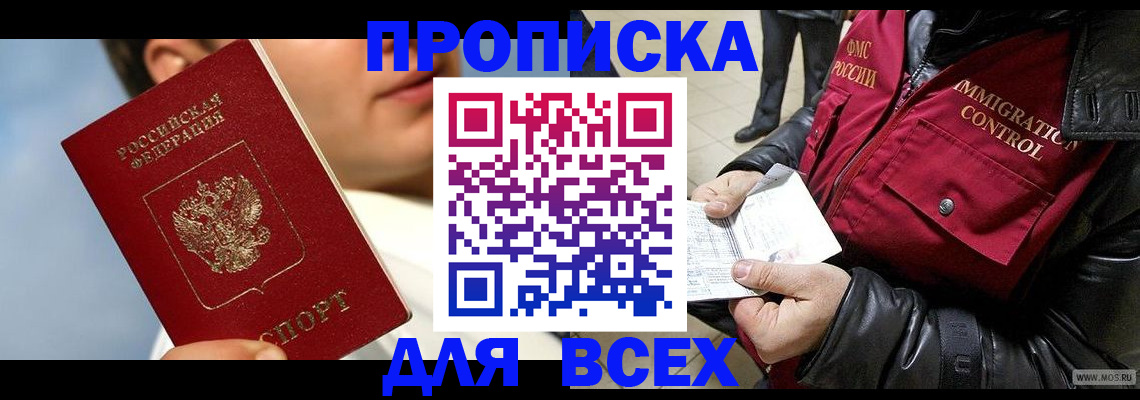 временная регистрация законно в Стрежевом